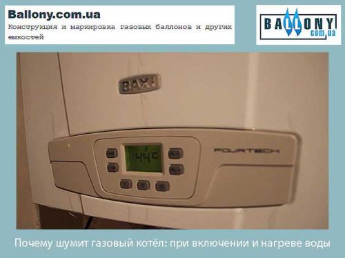 Газовый котел шумит, как чайник. Почему шумит газовый котёл: когда включаешь горячую воду, причины