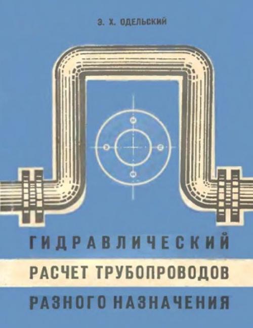 Как сделать гидравлический расчет системы отопления. Какие данные предоставляет гидравлический расчет системы? 12 Как сделать гидравлический расчет системы отопления. Какие данные предоставляет гидравлический расчет системы? 12