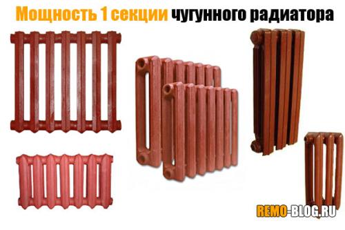 Расчет мощности чугунной батареи. Мощность 1 секции чугунного радиатора