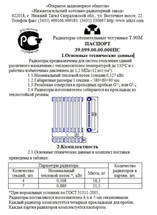 Вес чугунной батареи на 1 секцию. Сколько весят чугунные стандартные