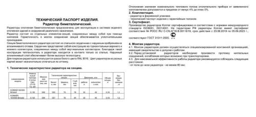 Как выбрать радиаторы отопления по площади. Расчет батареи по объему